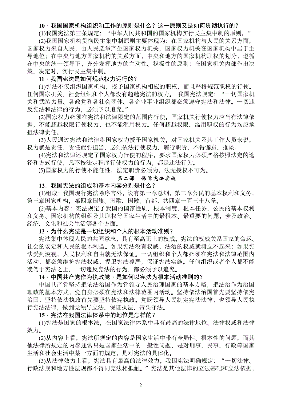 人教版八年级下册 政治知识点（7.17）.pdf_第2页