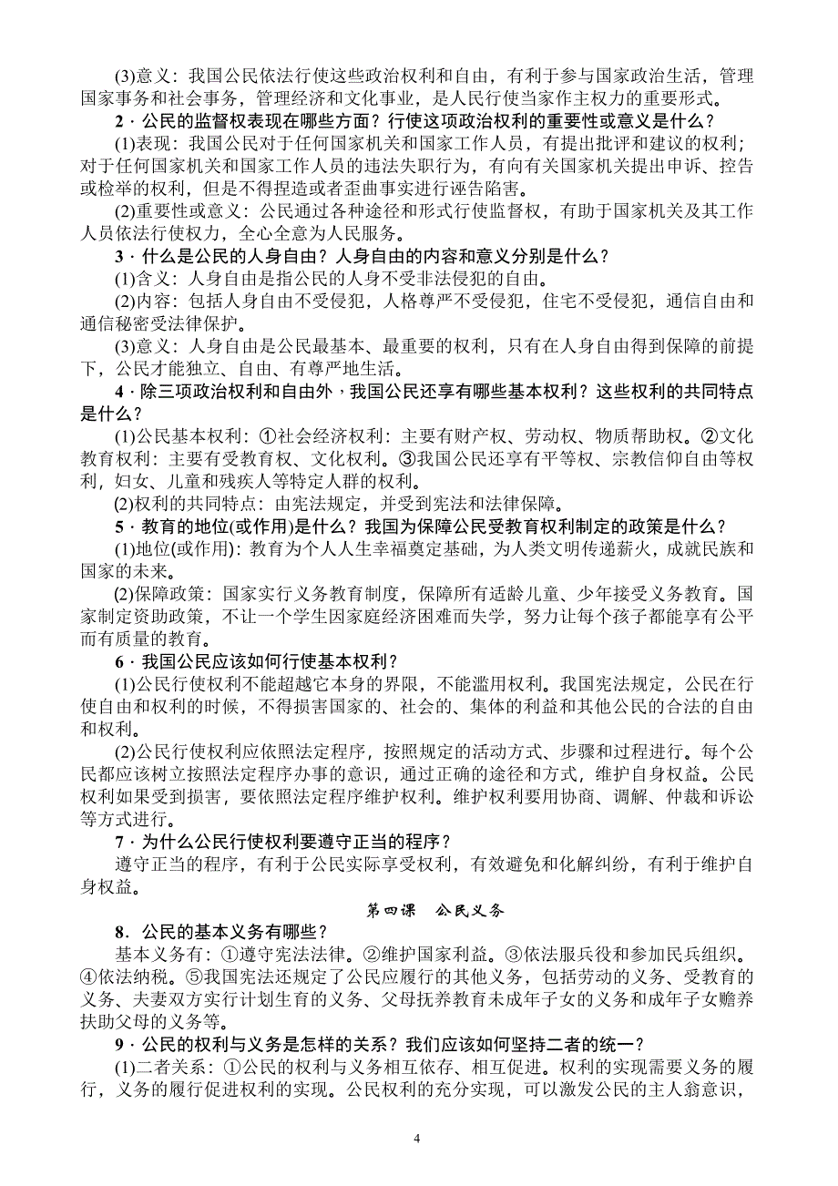 人教版八年级下册 政治知识点（7.17）.pdf_第4页