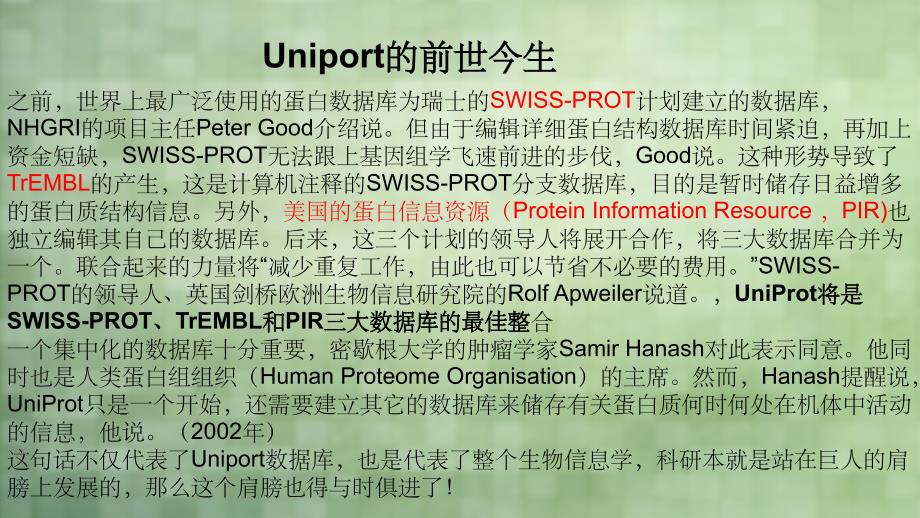 Uniprot蛋白数据库_第2页