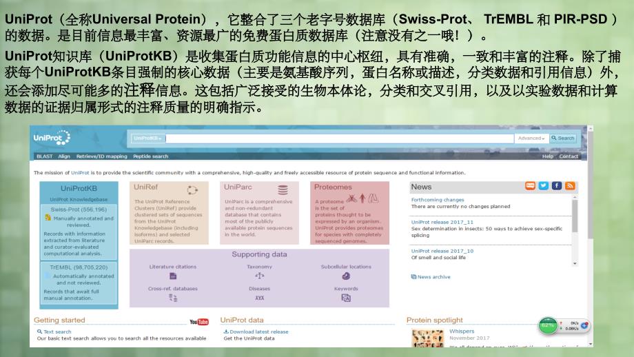 Uniprot蛋白数据库_第3页