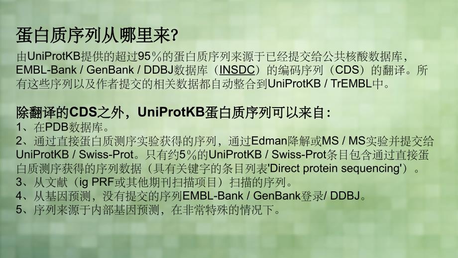 Uniprot蛋白数据库_第4页