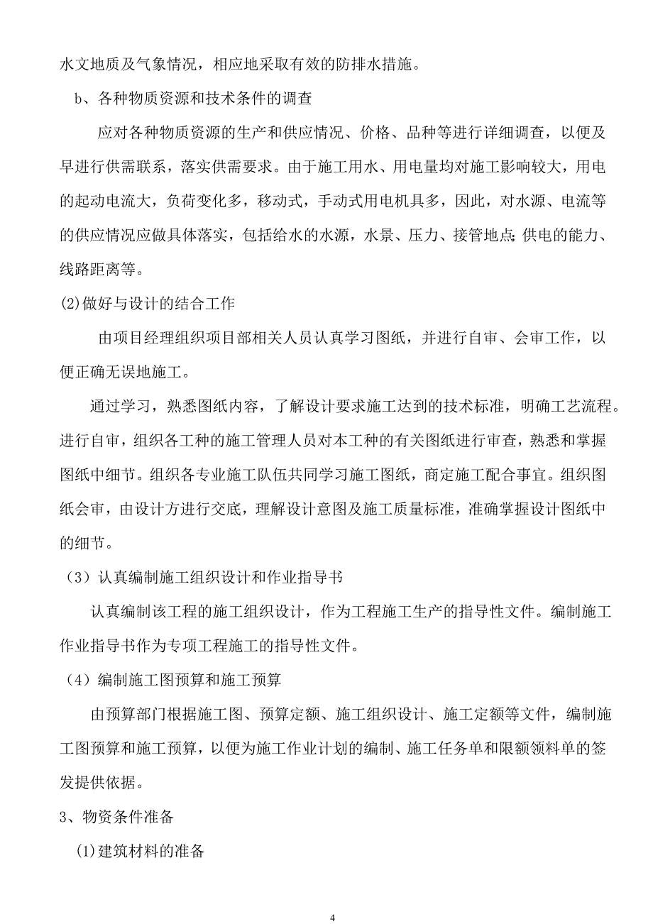 企业通用培训单层钢结构施工方案讲义_第4页