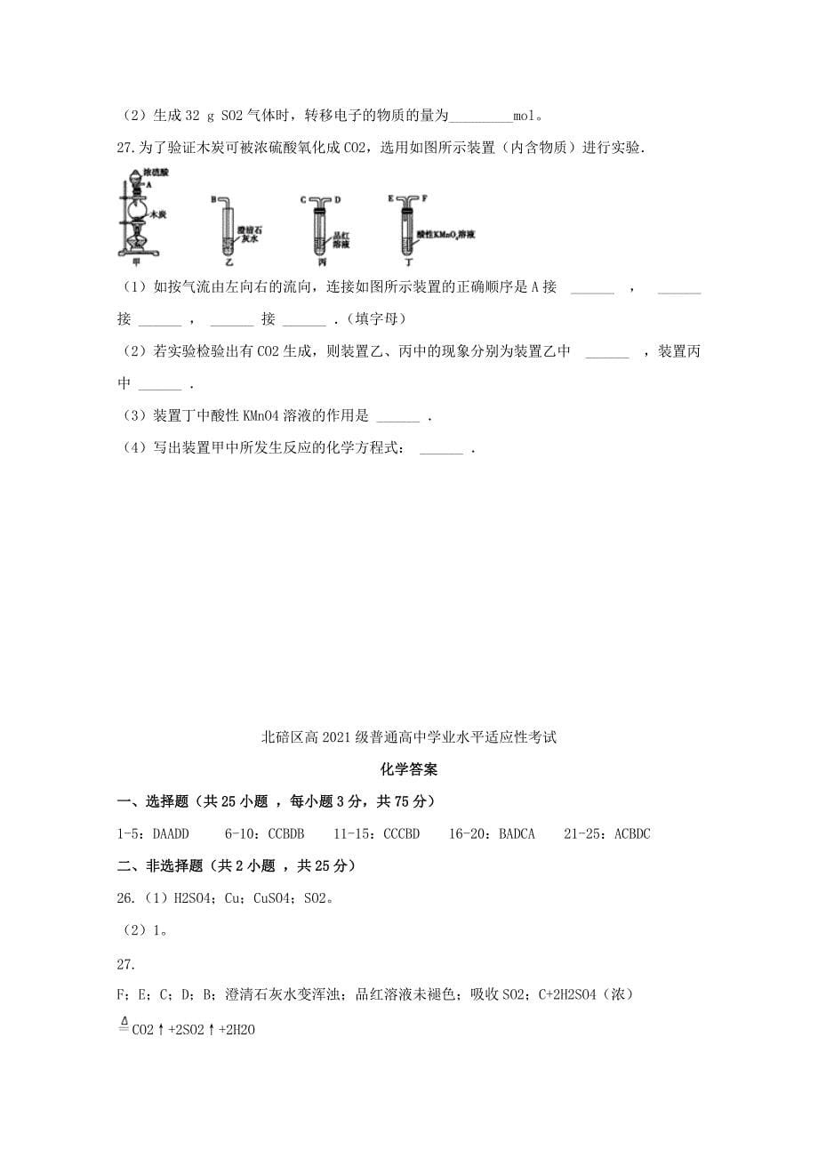 重庆市北碚区2019-2020学年高二化学上学期12月学业水平适应性考试试题【含答案】.pdf_第5页