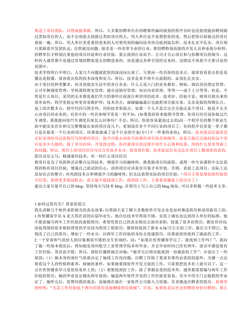 人力资源招聘面试笔试面试宝典_第3页