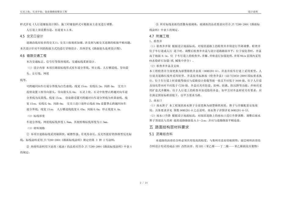 {创业指南}石灵上街石灵中街创业路路面整治工程._第5页