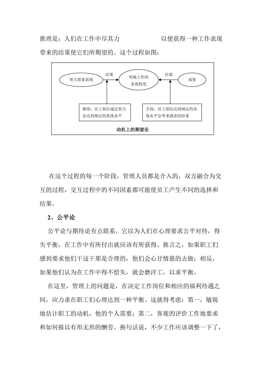 激励与沟通动机的满足与激励过程论精品1_第5页