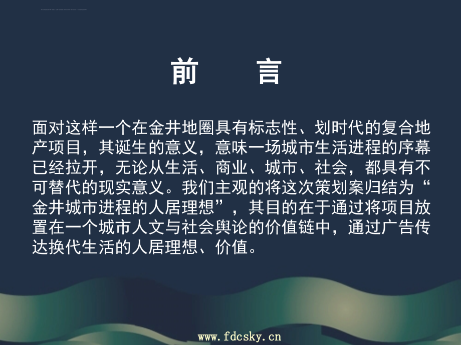 金井逸海翡翠城项目整合推广策划案课件_第3页