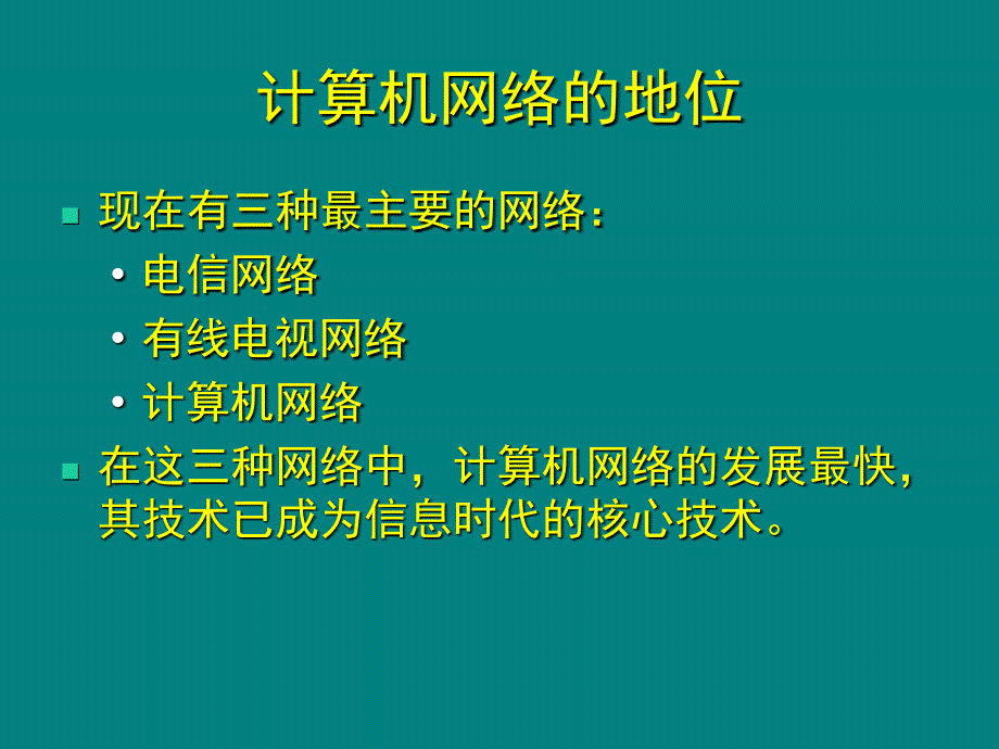 上海市第二轻工业学校计算机教研组张杰知识分享_第3页