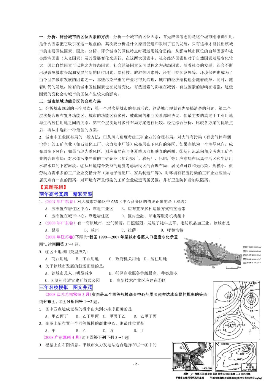 环境管理城市与地理环境精品_第2页