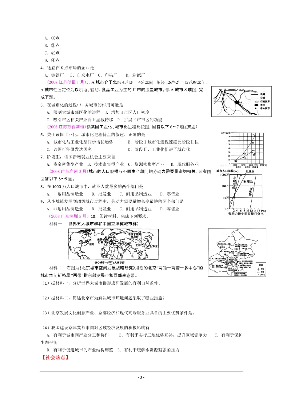 环境管理城市与地理环境精品_第3页