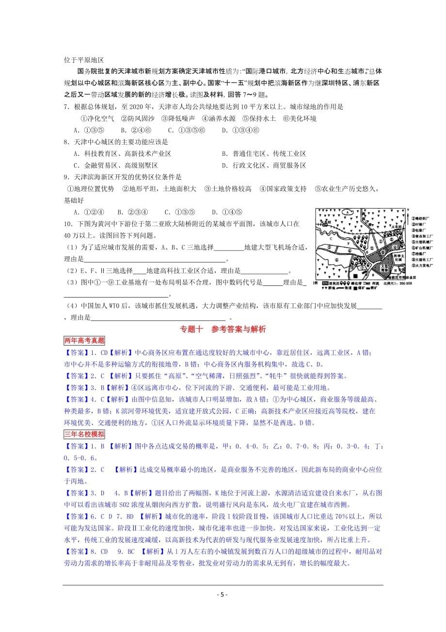 环境管理城市与地理环境精品_第5页