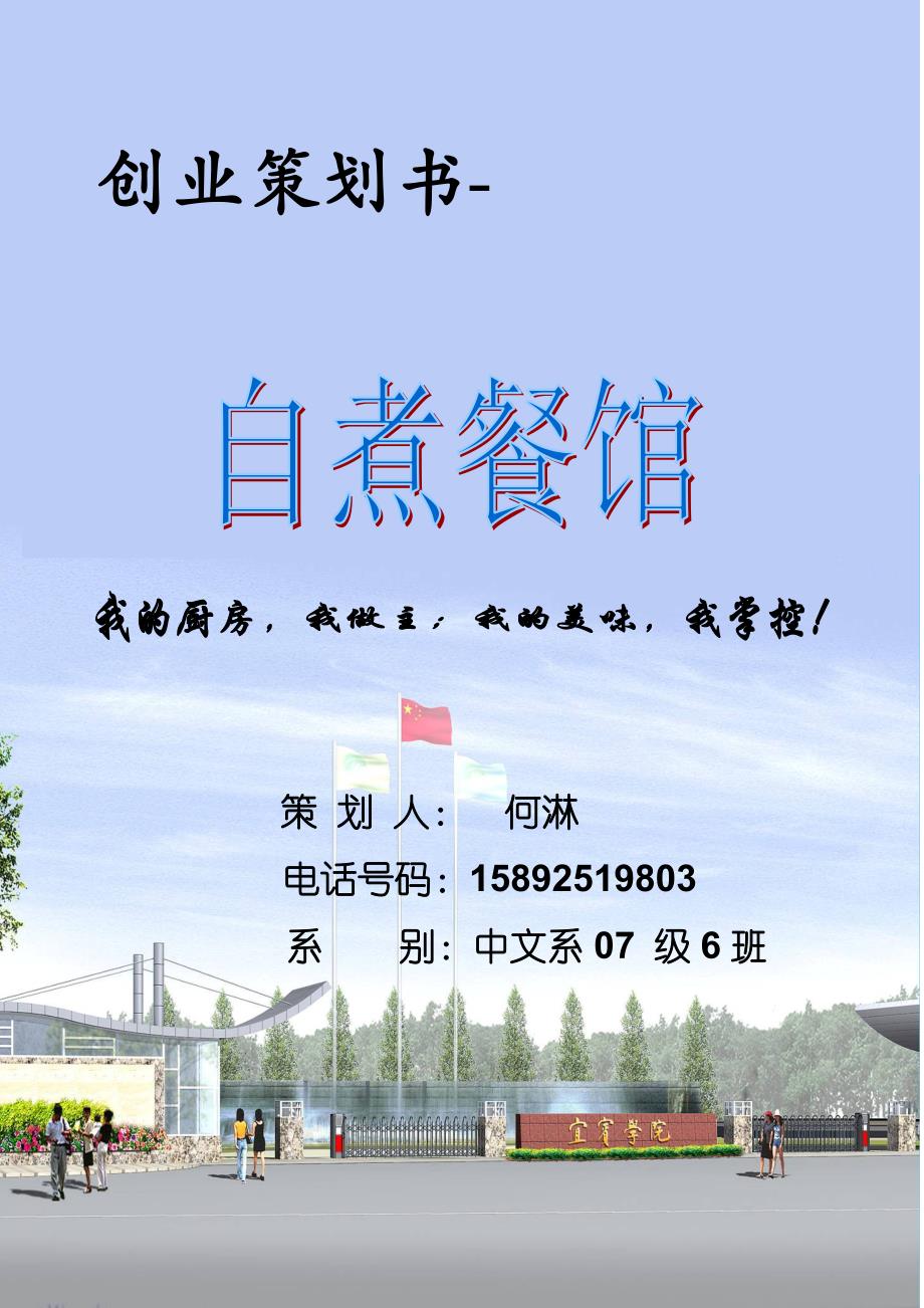 {创业指南}投资创业自助餐馆管理._第1页