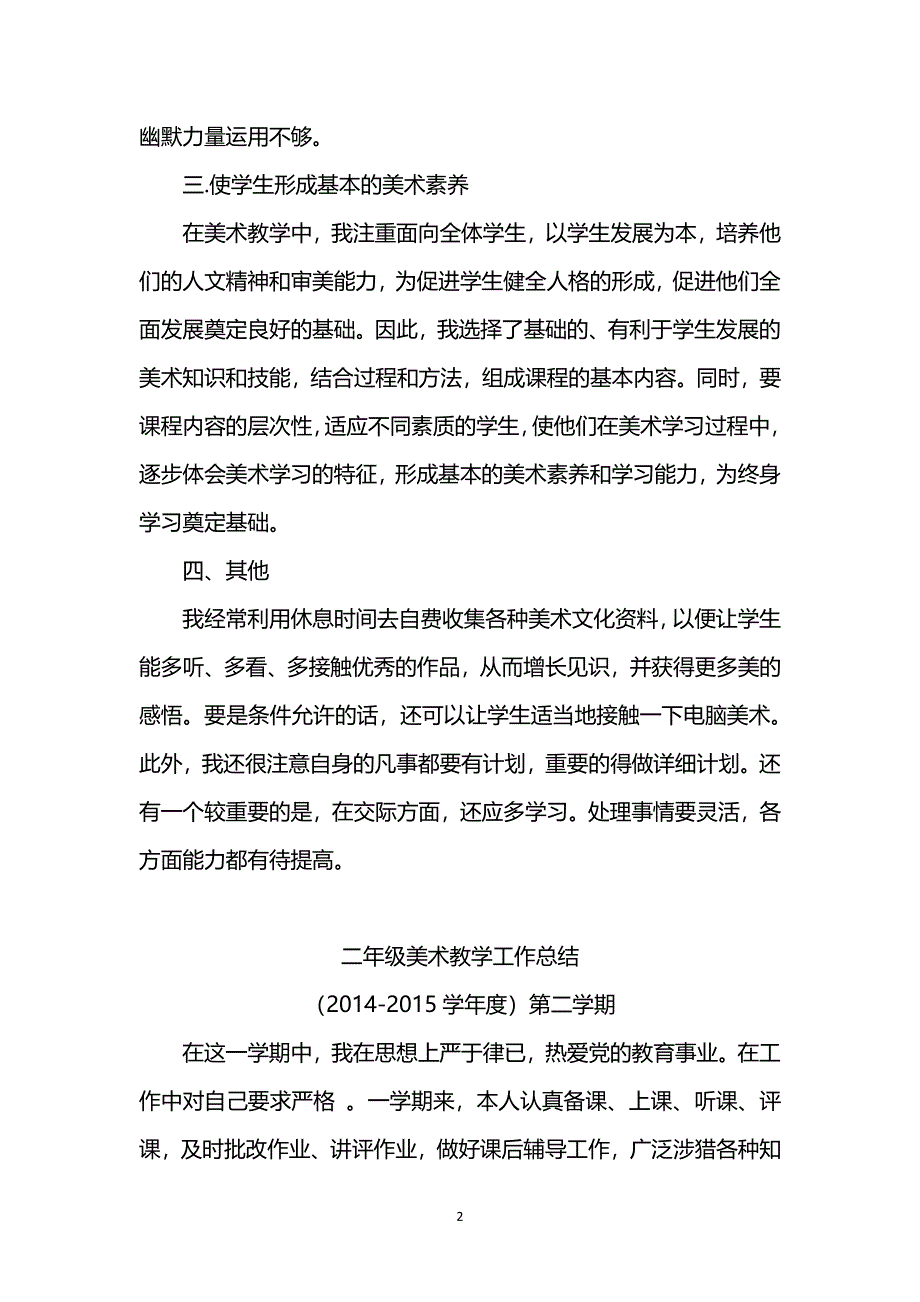 美术教学工作总结（7.17）.pdf_第2页