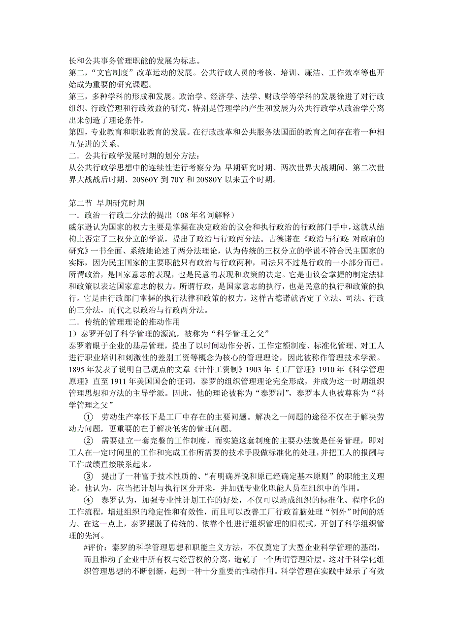 行政总务公共行政管理精品_第2页