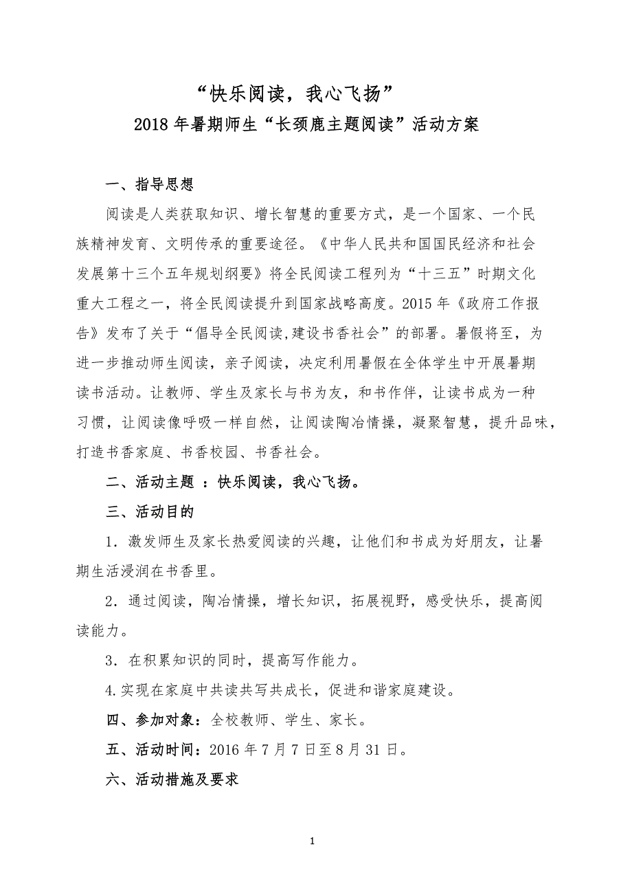 暑期读书活动方案（7.17）.pdf_第1页