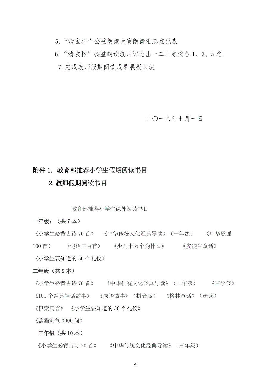 暑期读书活动方案（7.17）.pdf_第4页