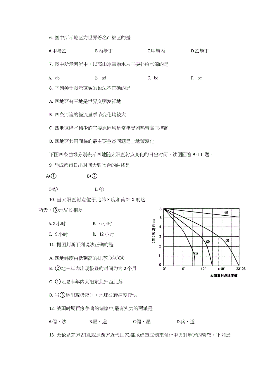 行政总务南充市高考文科综合能力测试精品_第3页