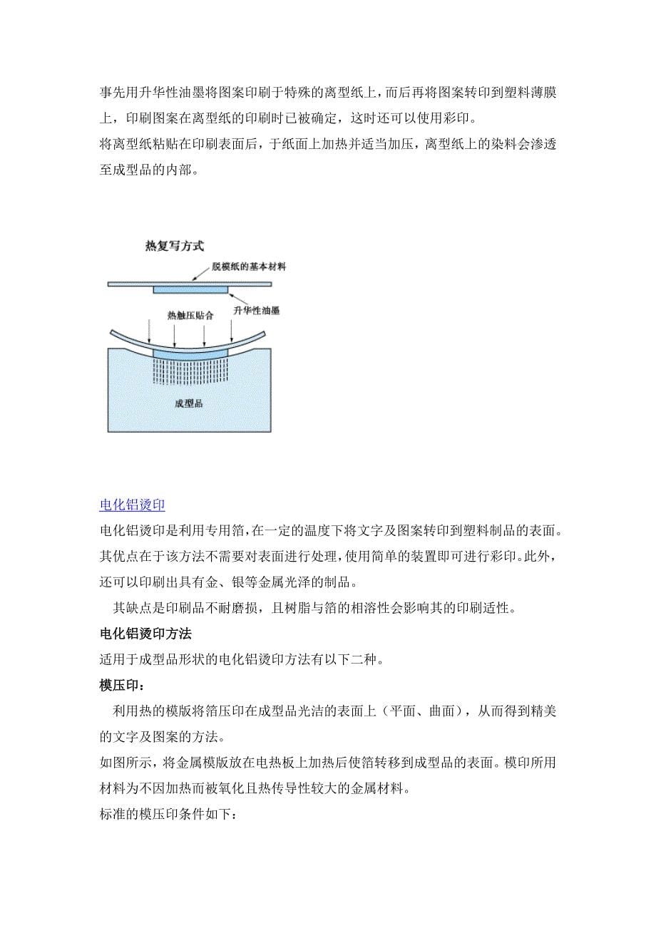 塑料 表面装饰方法.doc_第5页