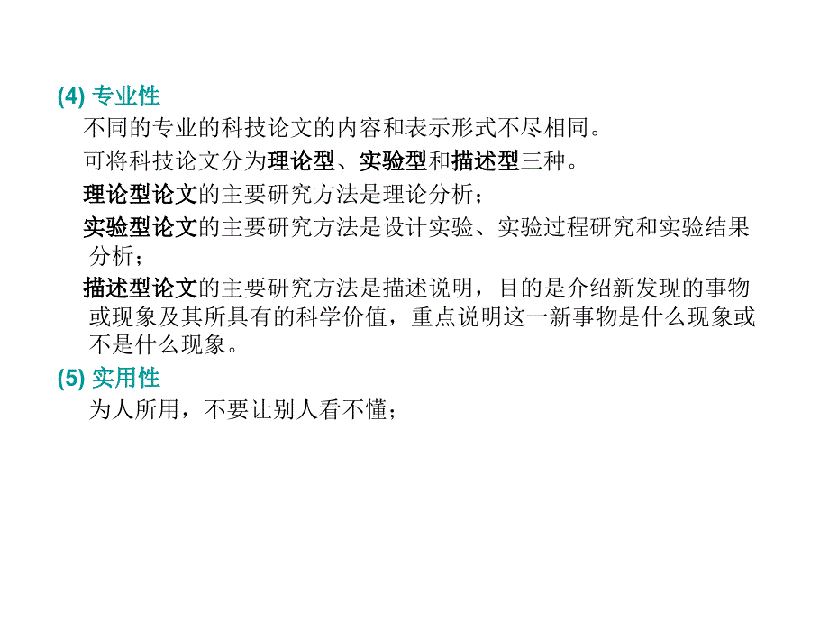 科技论文写作基本格式幻灯片课件_第4页