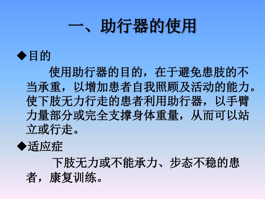 骨科常用支具的使用及护理_第2页