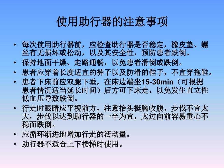 骨科常用支具的使用及护理_第4页