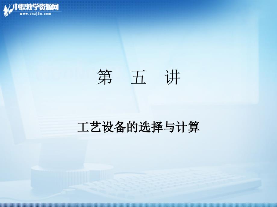 烧结球团厂设计——工艺设备的选择与计算知识讲解_第1页