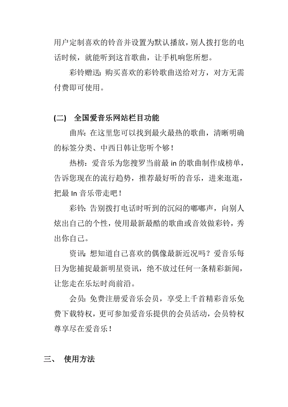 工作手册爱音乐全国站使用手册范本精品_第2页