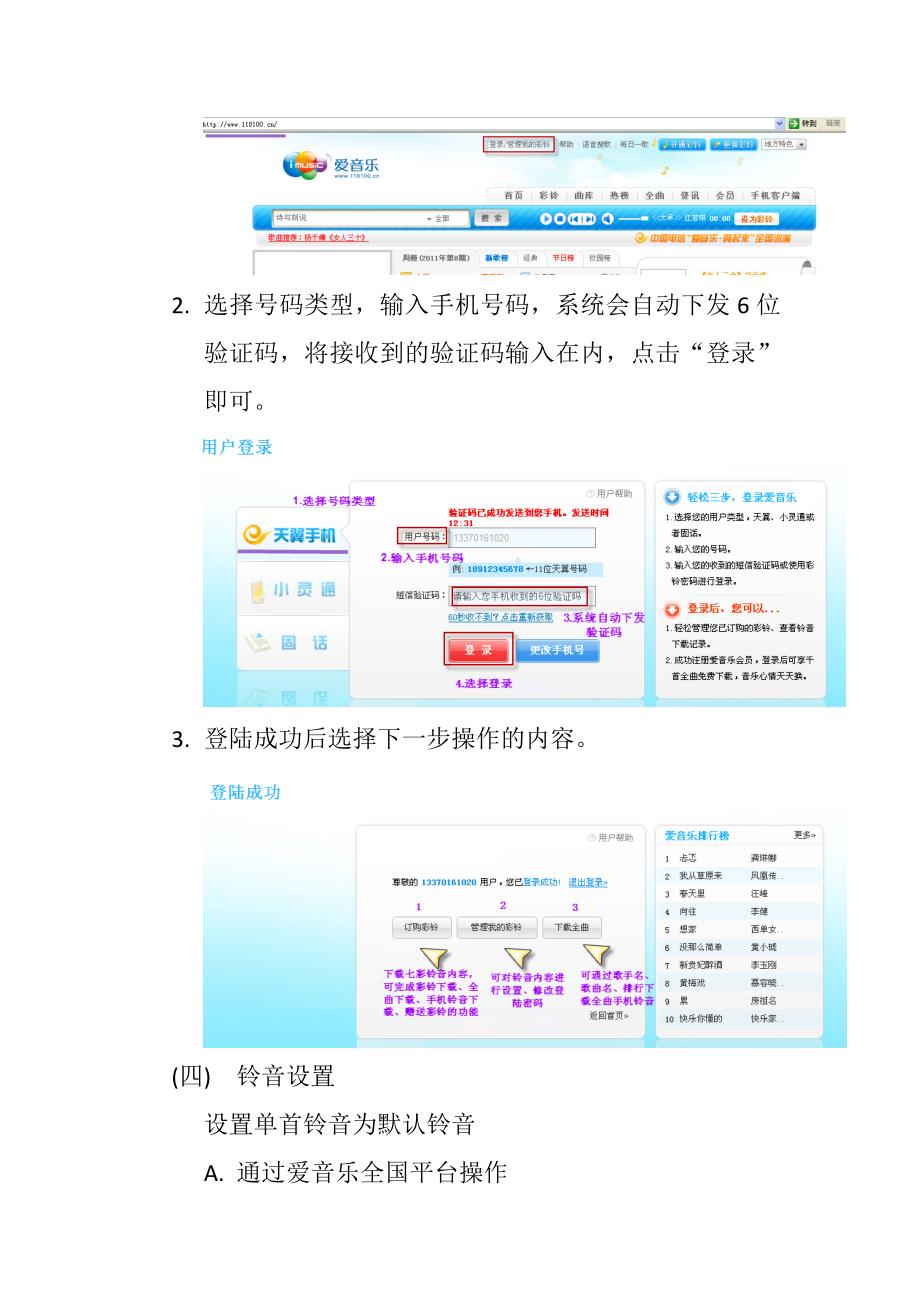 工作手册爱音乐全国站使用手册范本精品_第4页