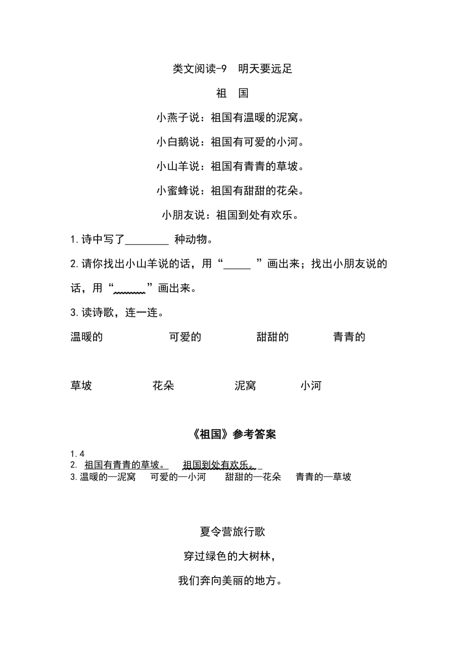 部编版小学一年级语文上册 类文阅读-9 明天要远足_第1页