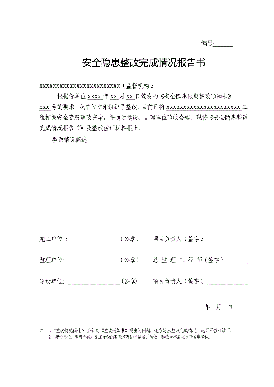 {绩效管理表格}施工单位用表范本._第4页