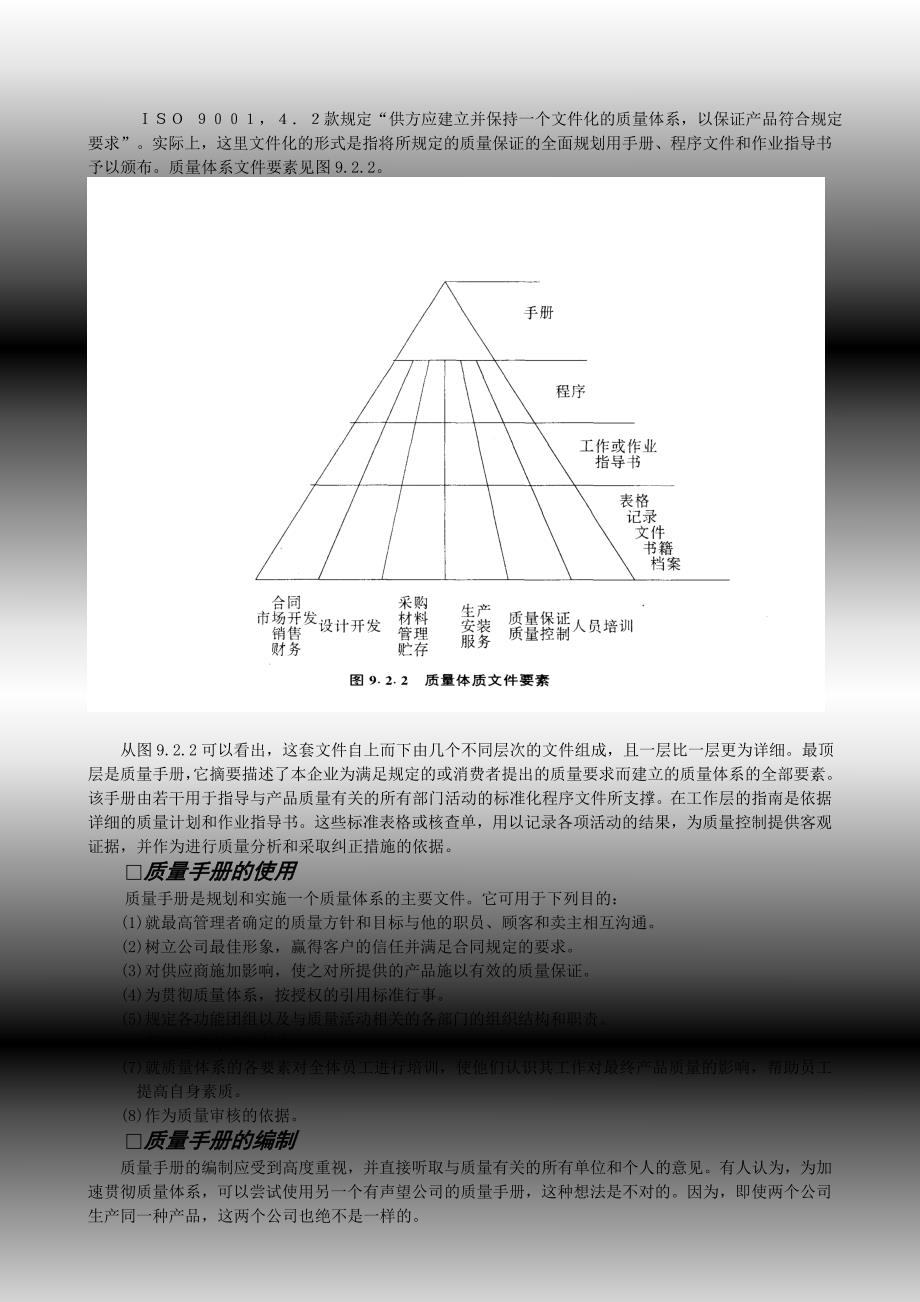 {工作手册}品质经理工作手册._第3页