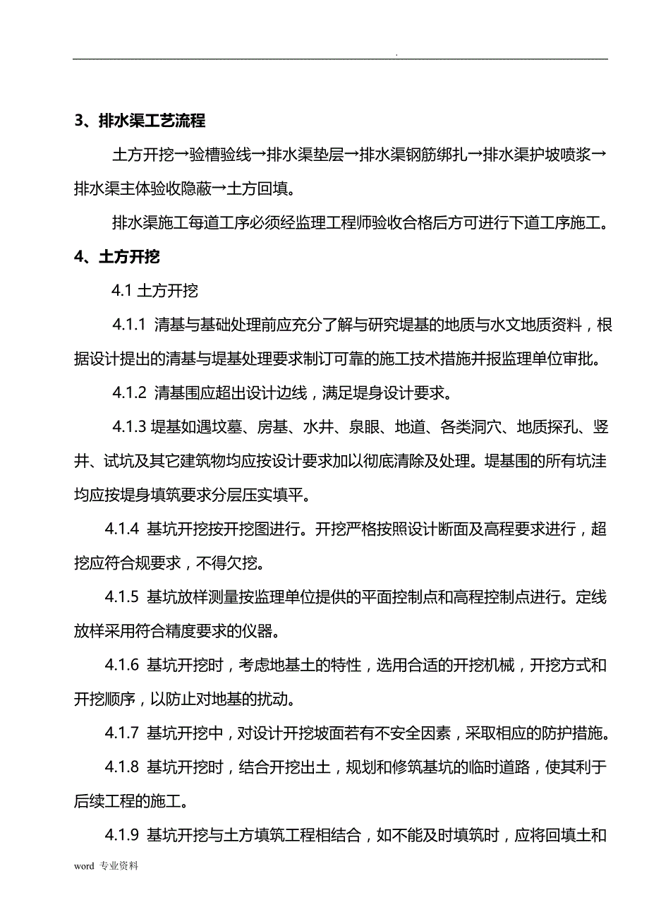 排水渠建筑施工组织设计_第2页