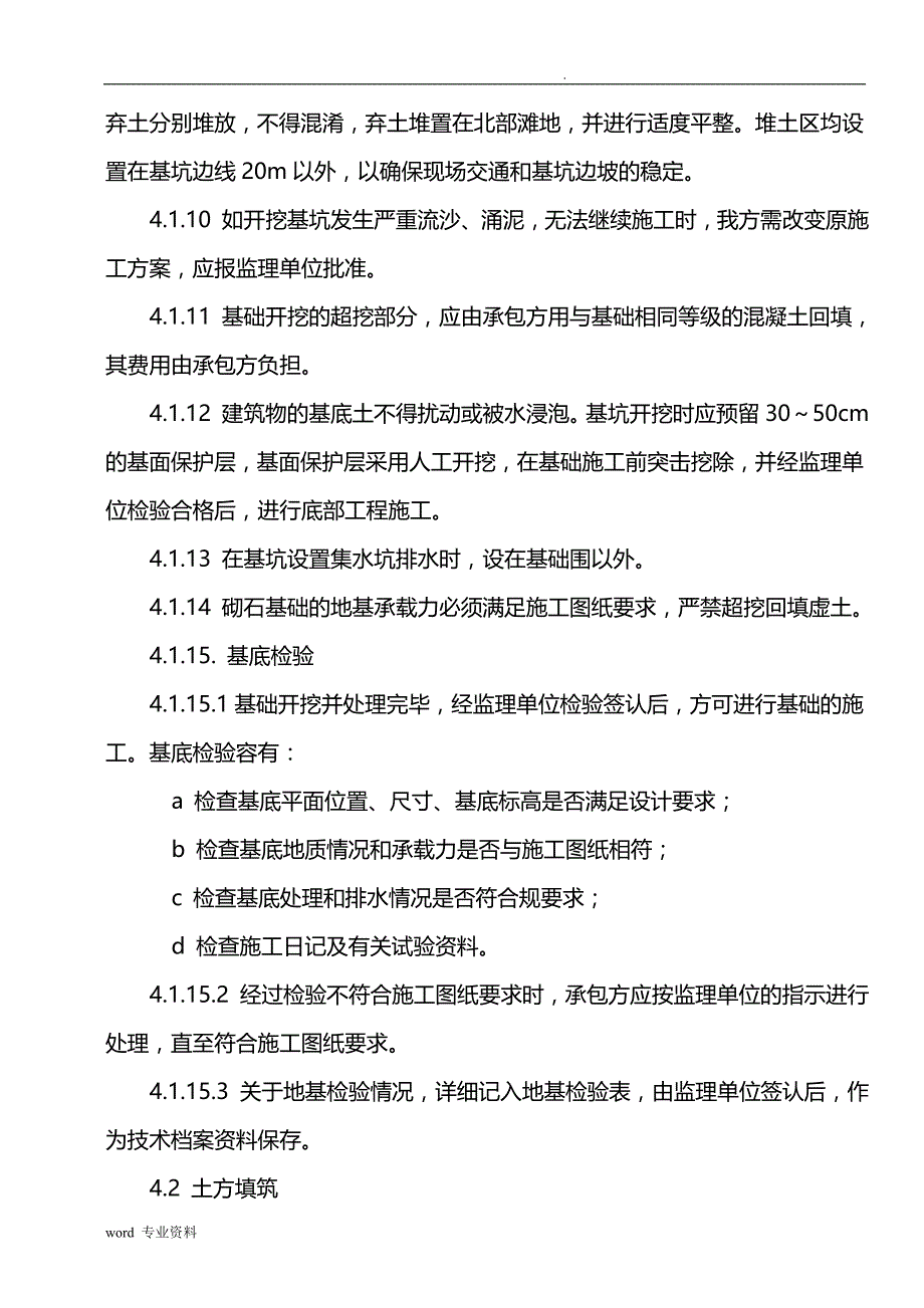 排水渠建筑施工组织设计_第3页