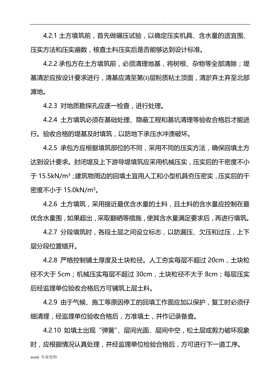 排水渠建筑施工组织设计_第4页