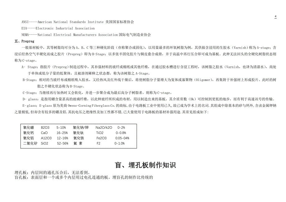 企业通用培训工程讲义_第4页