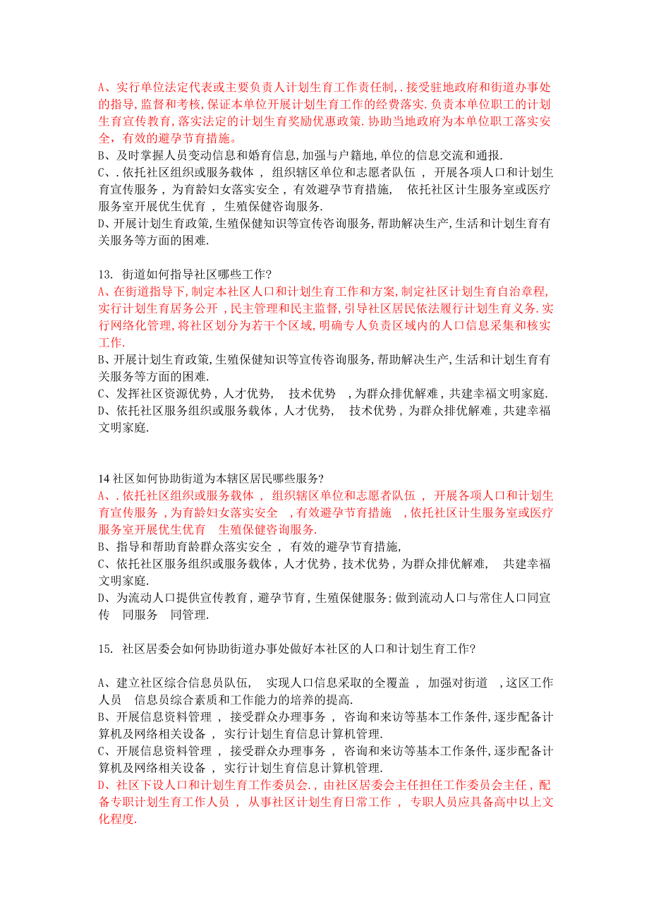 工作计划岗计划生育流动人口位练兵工作规范精品_第3页