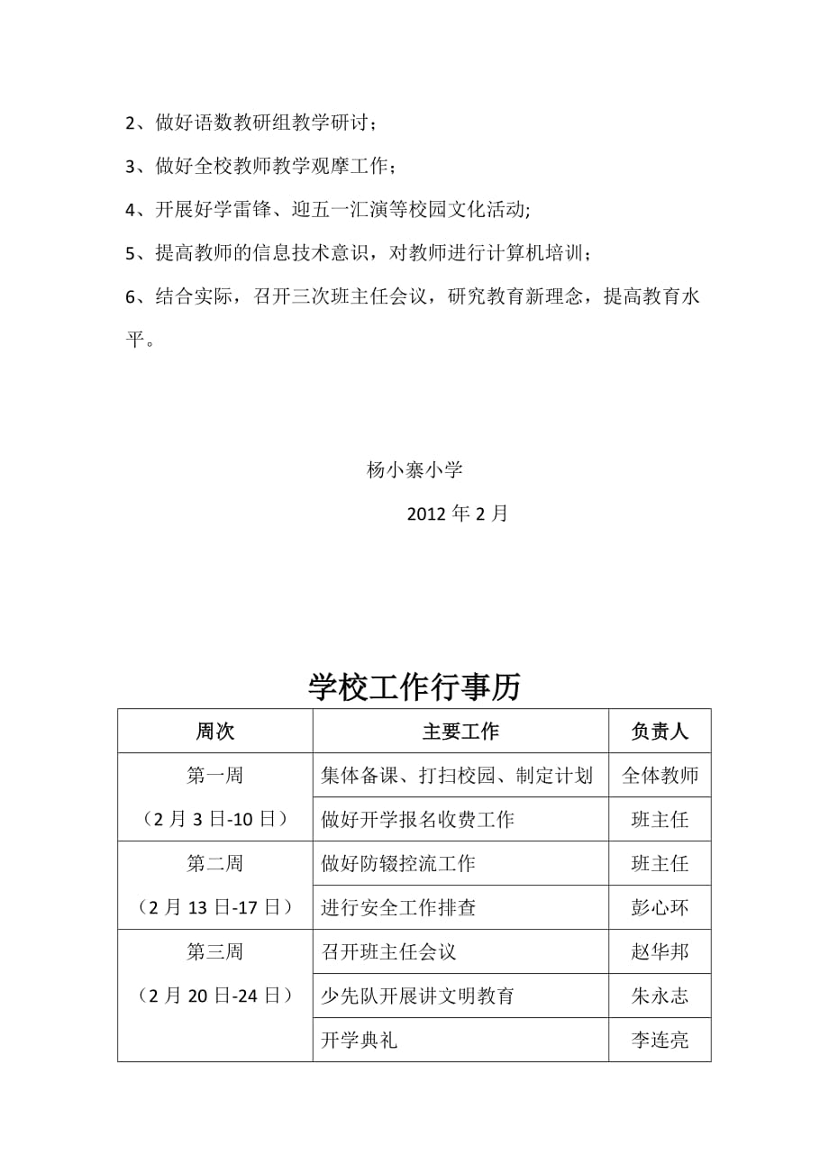 工作计划某小学春季工作计划精品_第4页