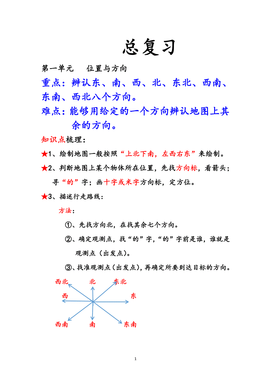 三年级数学下册总复习（7.17）.pdf_第1页