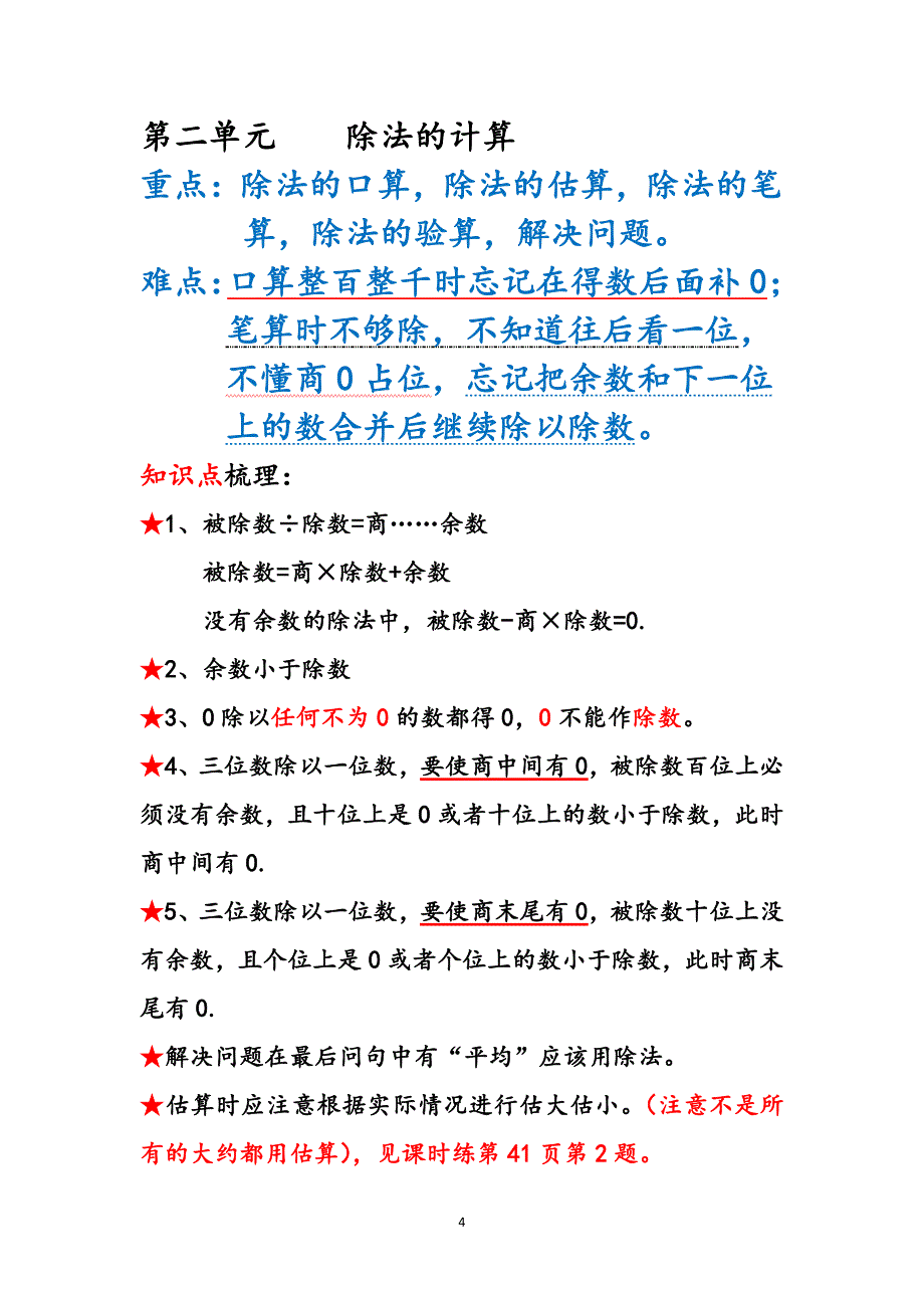 三年级数学下册总复习（7.17）.pdf_第4页