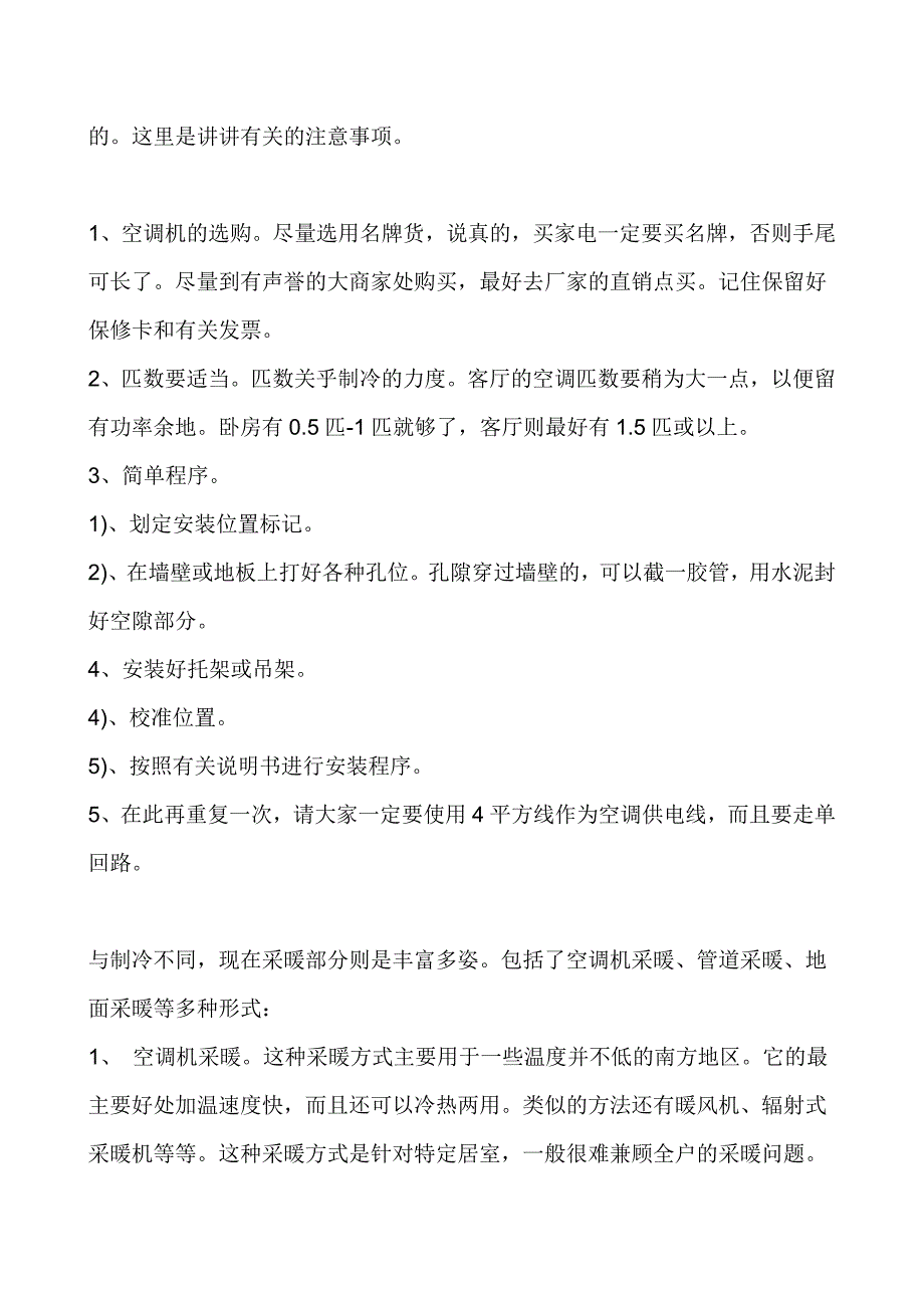 工作手册装修完全手册装修施工精品_第2页