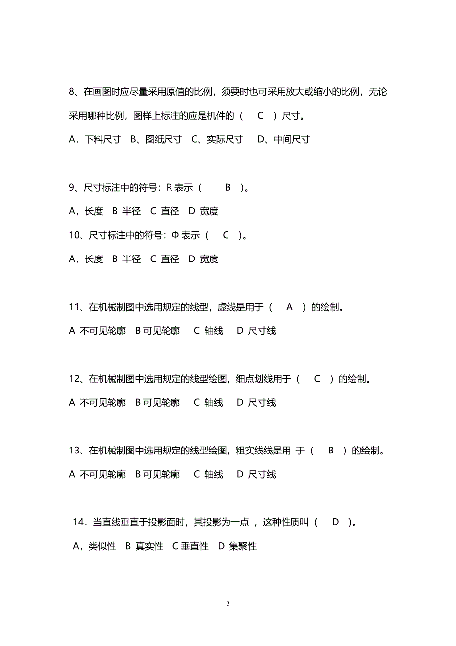 机械制图选择题试题库和答案解析（7.17）.pdf_第2页