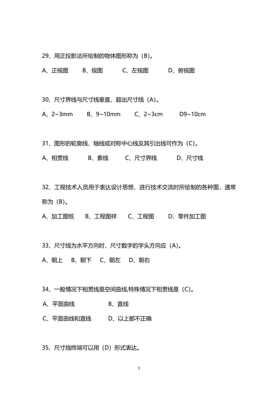 机械制图选择题试题库和答案解析（7.17）.pdf_第5页