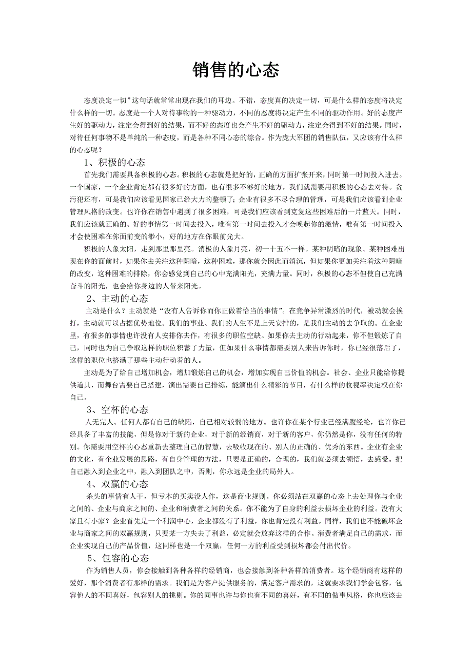 {情绪压力与情商}销售的心态._第1页