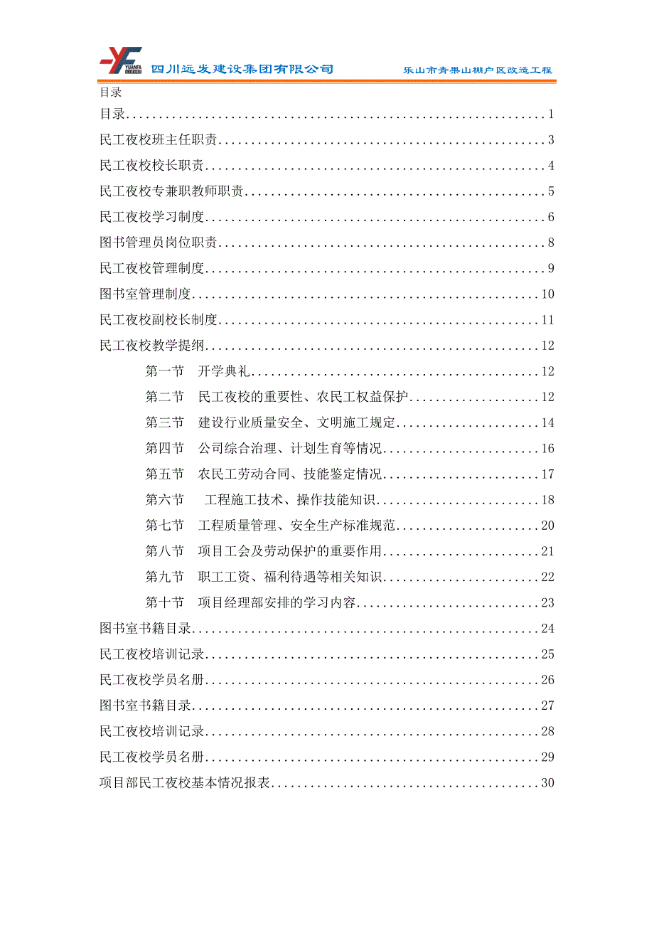 工作手册民工夜校工作手册教学提纲精品_第2页