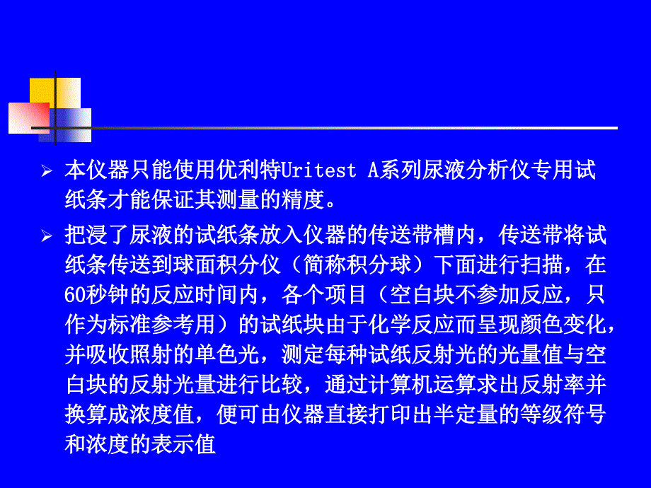 实验二十尿液指标的测定与应用培训资料_第4页