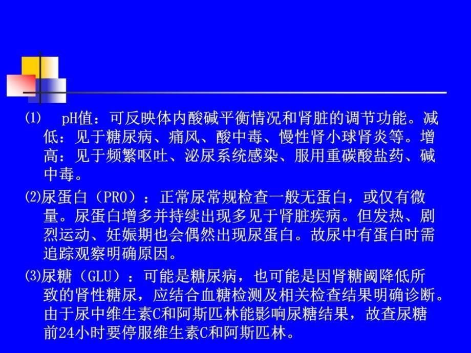 实验二十尿液指标的测定与应用培训资料_第5页