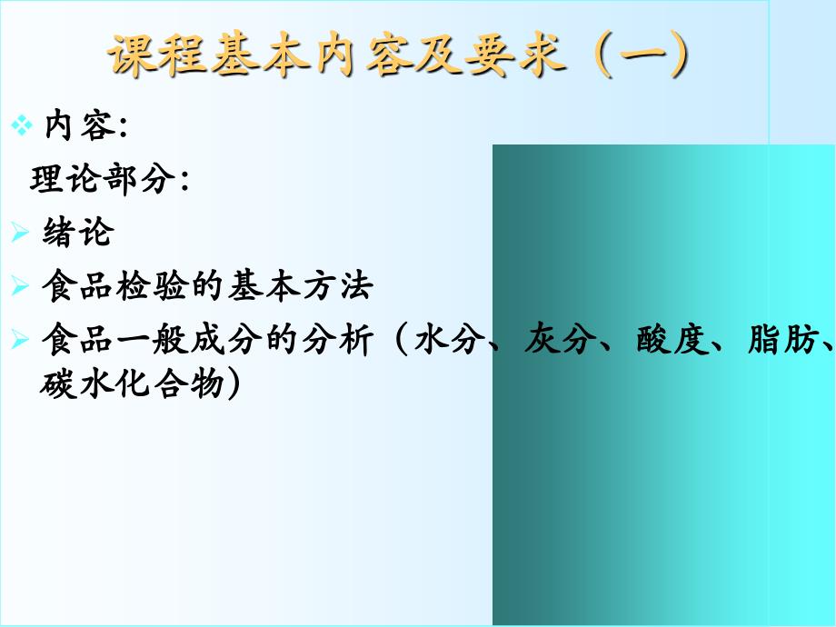 食品理化检验技术说课讲解_第2页