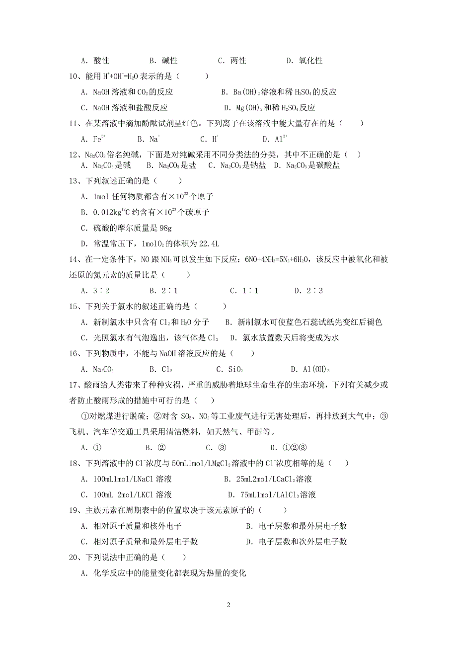 陕西省普通高中学业水平考试化学试题（7.17）.pdf_第2页