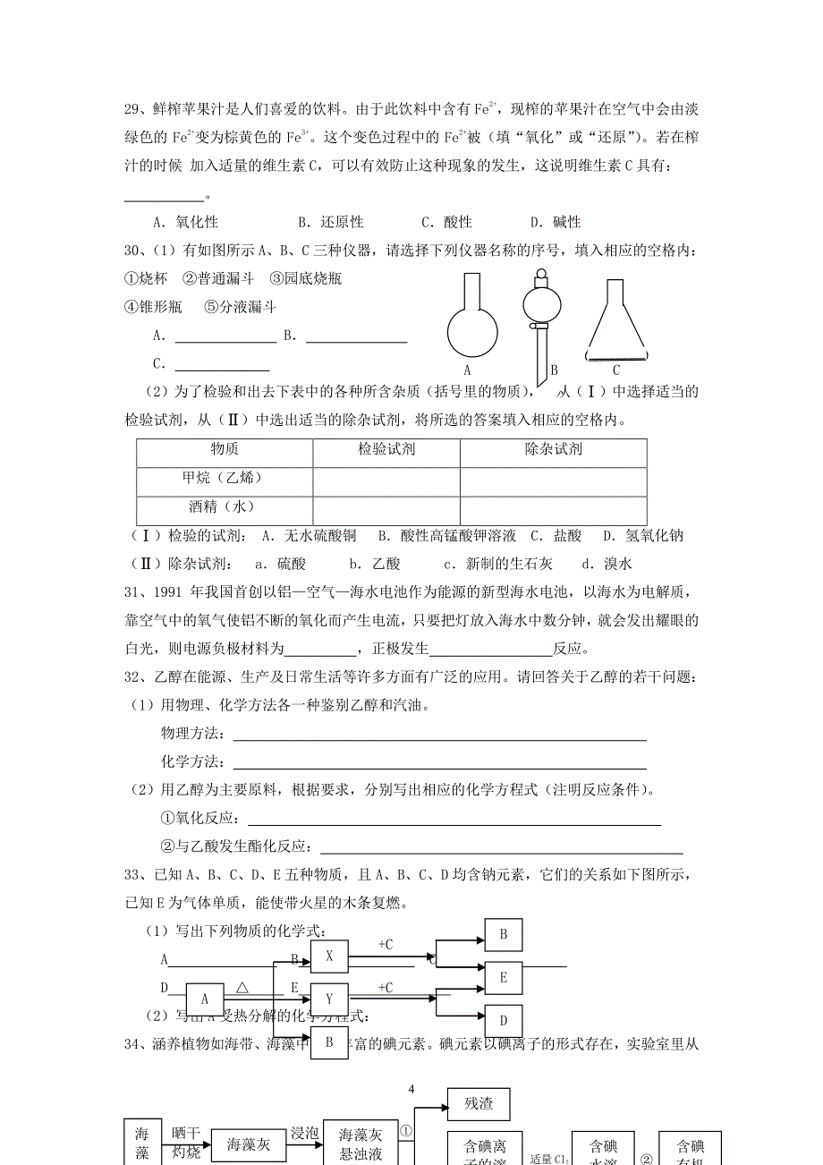 陕西省普通高中学业水平考试化学试题（7.17）.pdf_第4页