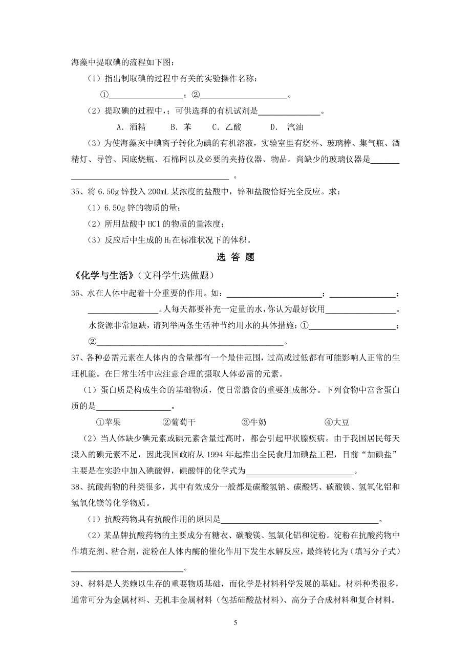 陕西省普通高中学业水平考试化学试题（7.17）.pdf_第5页